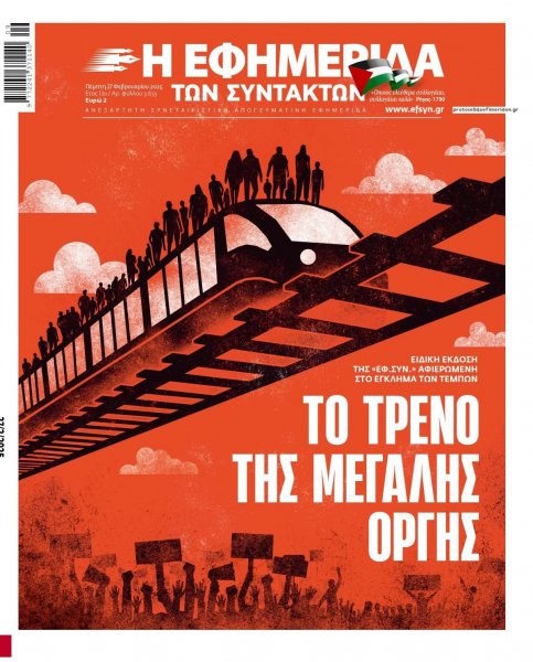 Των συντακτών