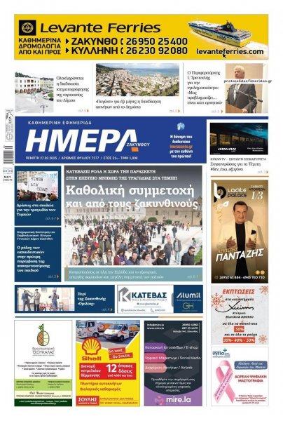Ημέρα Ζακύνθου