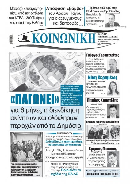 Κοινωνική