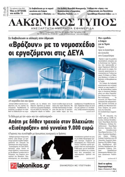Λακωνικός Τύπος