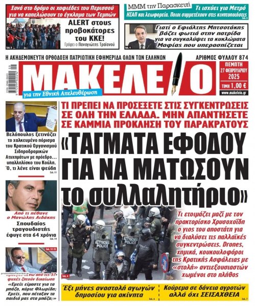 Μακελειό
