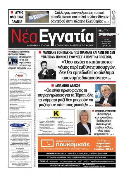 Νέα Εγνατία