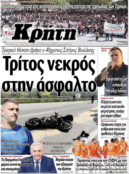 Νέα Κρήτη