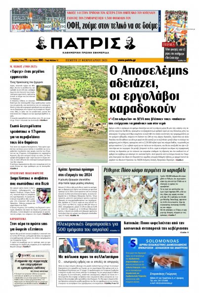 Πατρίς