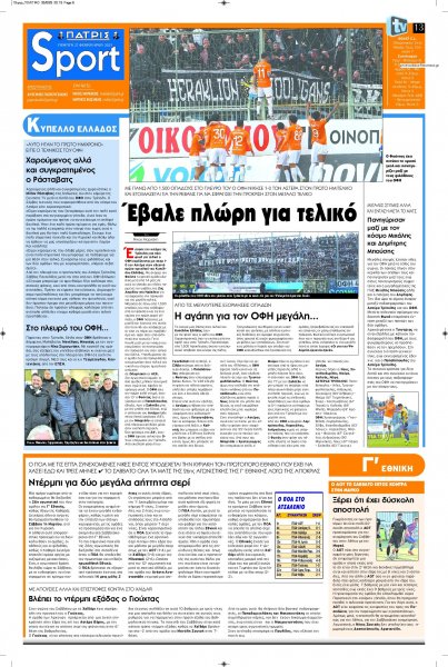 Πατρίς Σπορ