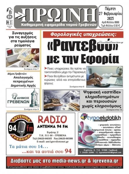 Πρωινή Γρεβενών