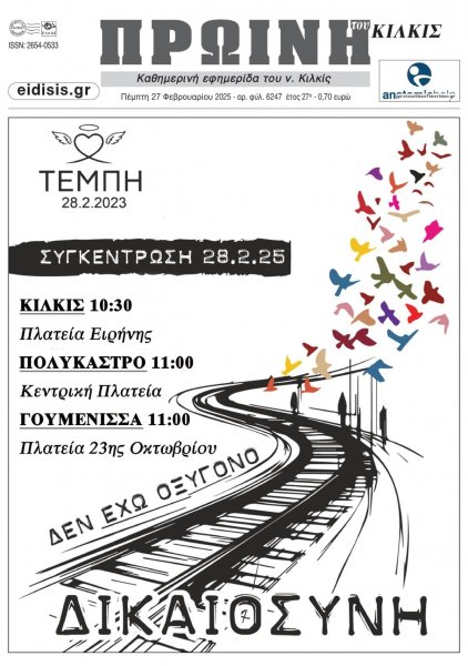 Πρωινή Κιλκίς