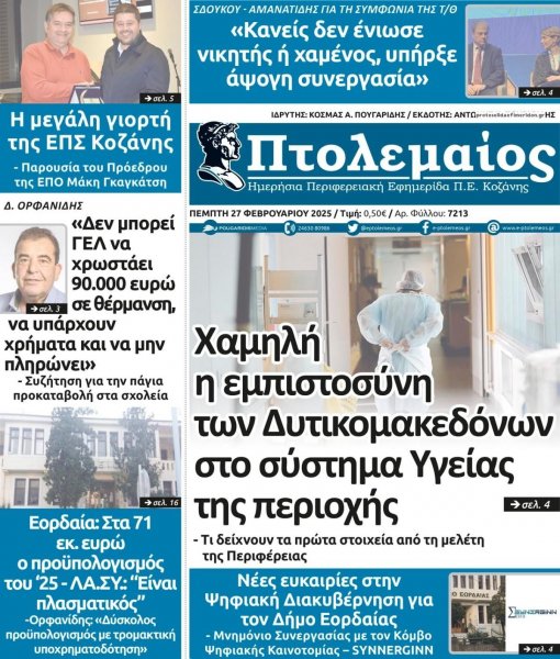 Πτολεμαίος