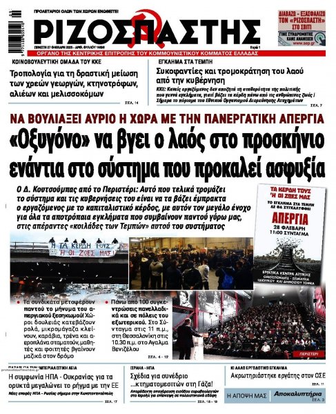 Ριζοσπάστης