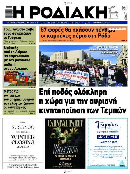 Ροδιακή