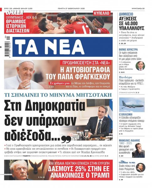 Τα Νέα