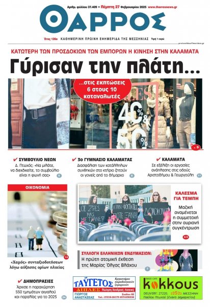 Θάρρος Μεσσηνίας