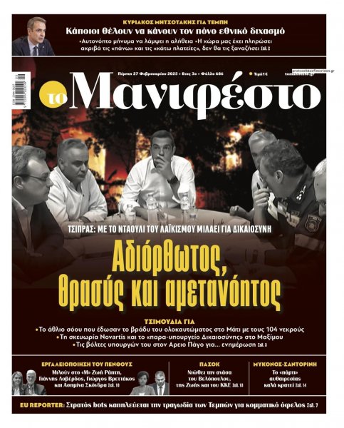 Το Manifesto
