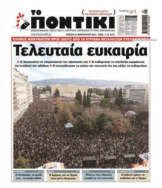 Το Ποντίκι