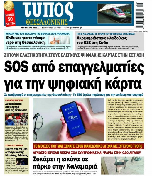 Τύπος Θεσσαλονίκης