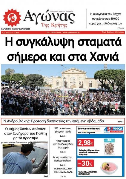 Αγώνας της Κρήτης