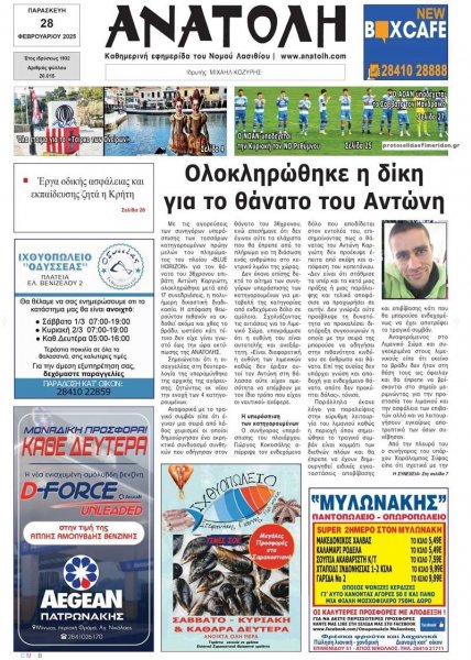 Ανατολή