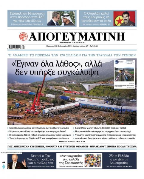 Απογευματινή