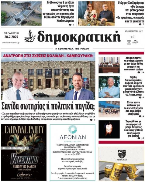 Δημοκρατική
