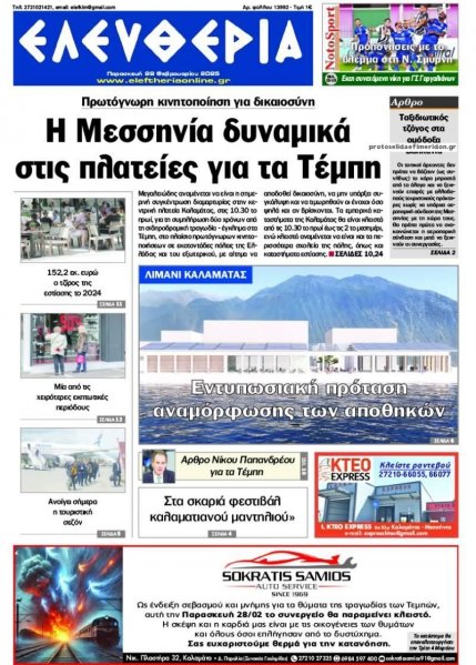 Ελευθερία Καλαμάτας