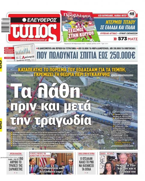 Ελεύθερος Τύπος