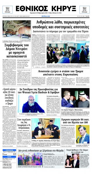 Εθνικός Κήρυξ