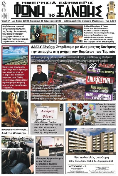 Φωνή της Ξάνθης