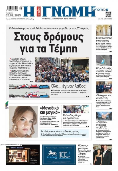 Γνώμη της Πάτρας