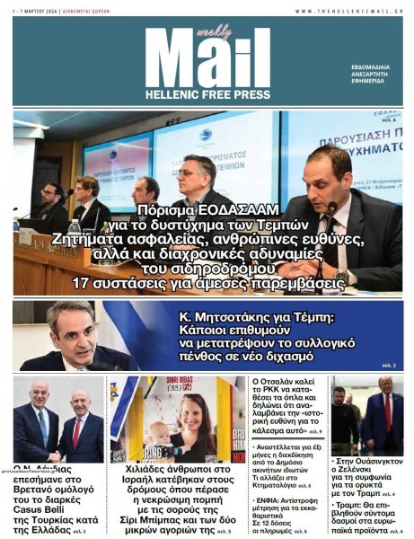 Hellenic Mail