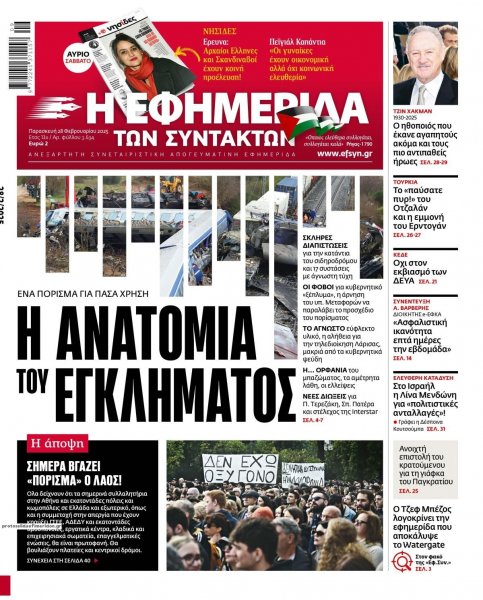 Των συντακτών