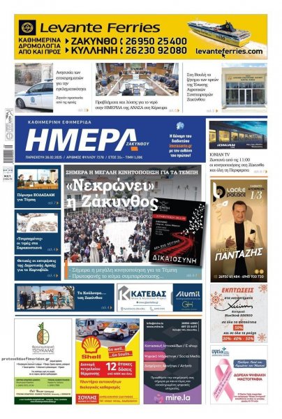 Ημέρα Ζακύνθου