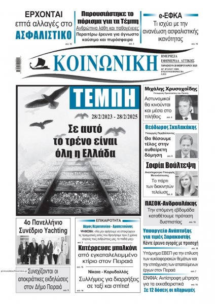 Κοινωνική