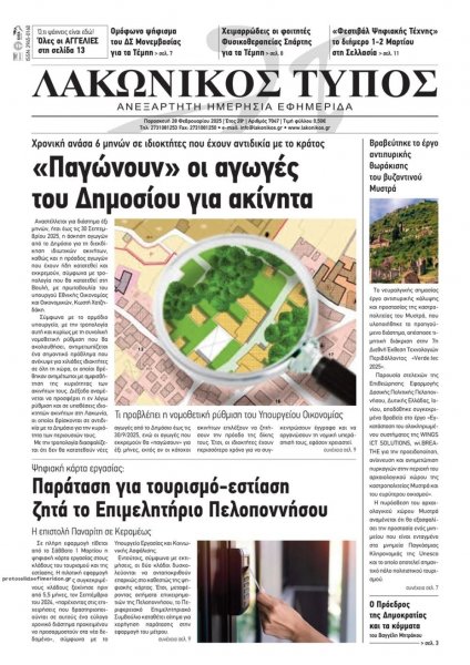 Λακωνικός Τύπος
