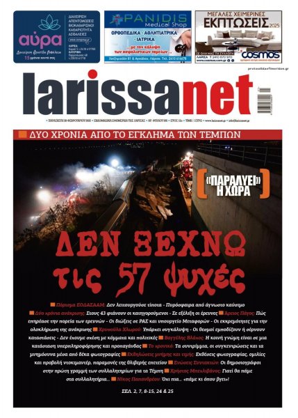 Larissanet