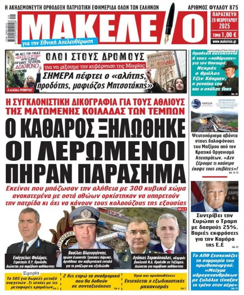 Μακελειό
