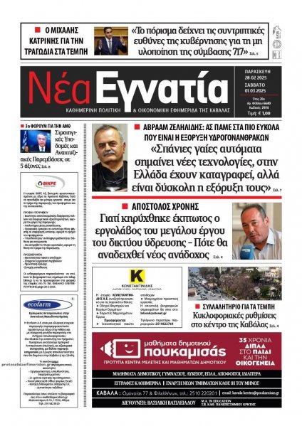 Νέα Εγνατία