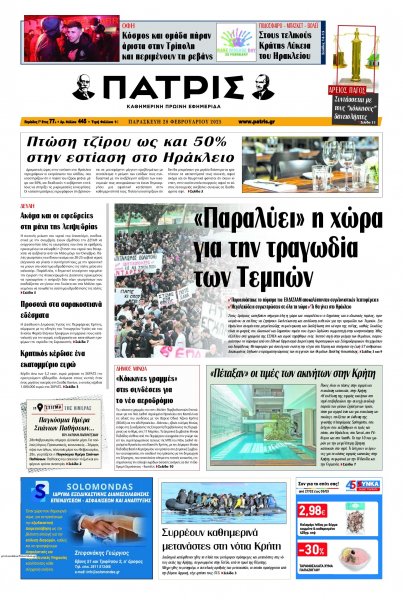 Πατρίς