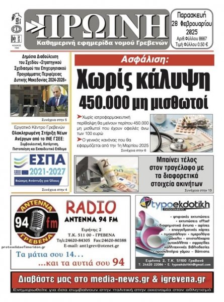 Πρωινή Γρεβενών