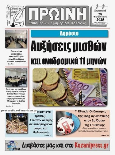 Πρωινή Κοζάνης