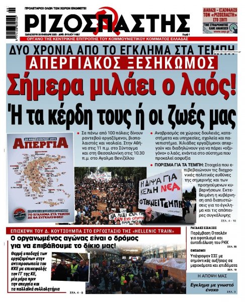 Ριζοσπάστης