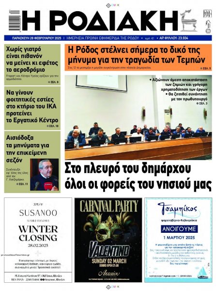 Ροδιακή