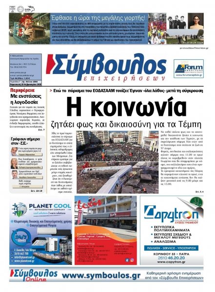 Σύμβουλος Επιχειρήσεων