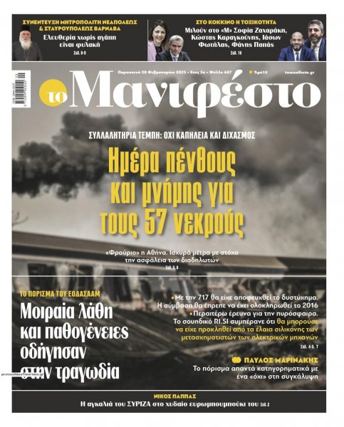 Το Manifesto