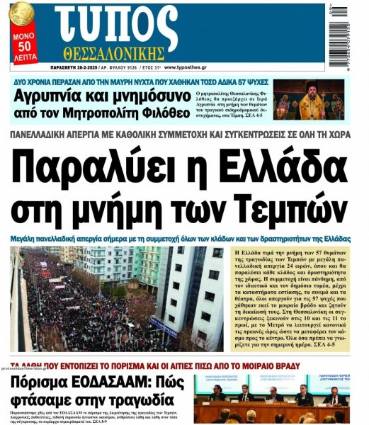 Τύπος Θεσσαλονίκης