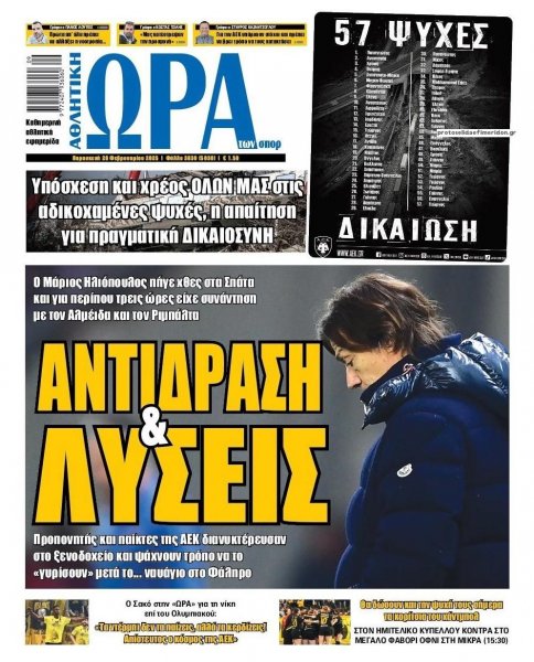 Η ώρα των Σπορ