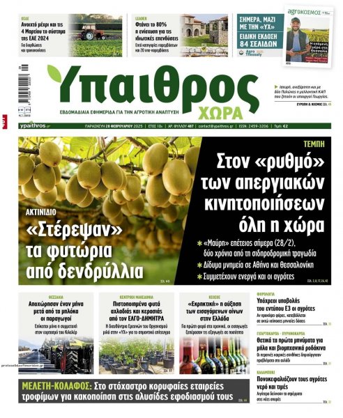 Ύπαιθρος Χώρα