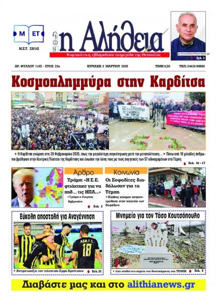 Αλήθεια της Καρδίτσας
