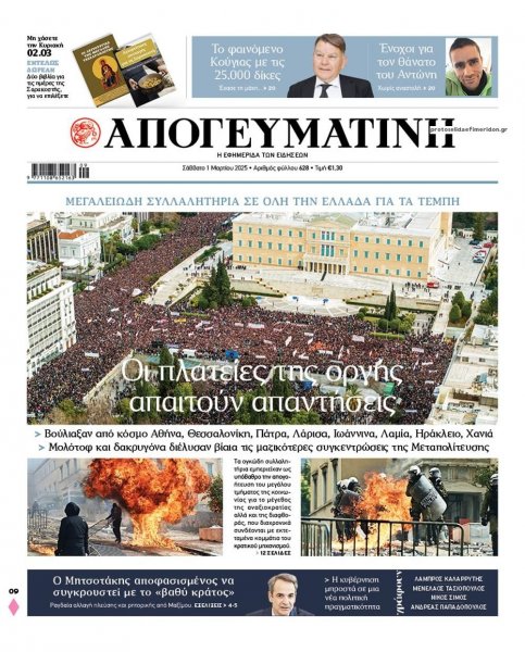 Απογευματινή