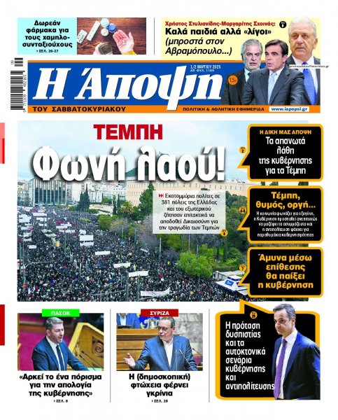 Η Άποψη