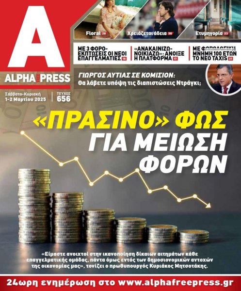 Apha freepress
